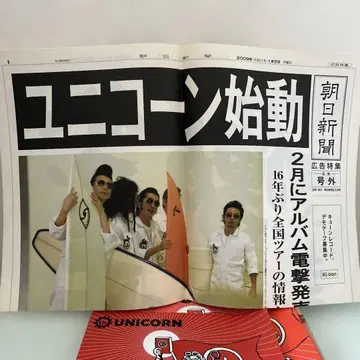 유니콘 재결성호외 클리어 파일 전단지 세트