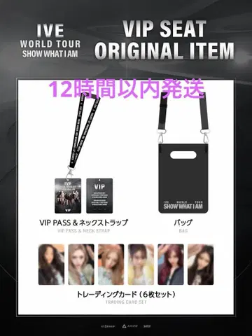 IVE SHOW WHAT I AM 교세라 공연 vip 혜택 업그레이드