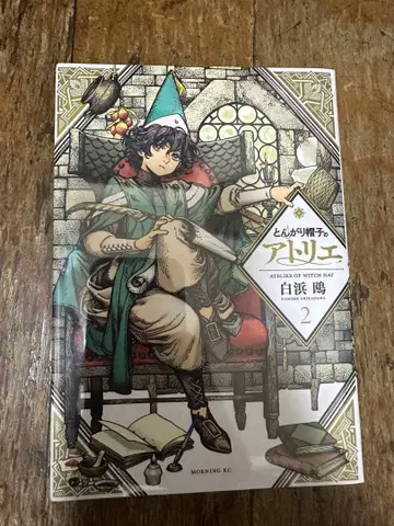 뾰족 모자의 아틀리에 2권 미개봉 새상품