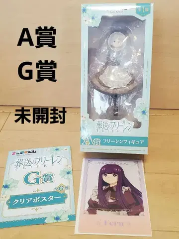 애니마이 복권 장송의 프리렌 피규어 A상 G상 새상품 미개봉 페른