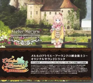 게임 CD 메르루의 아틀리에 아란드 연금술사 3 오리지널 사운드 트랙