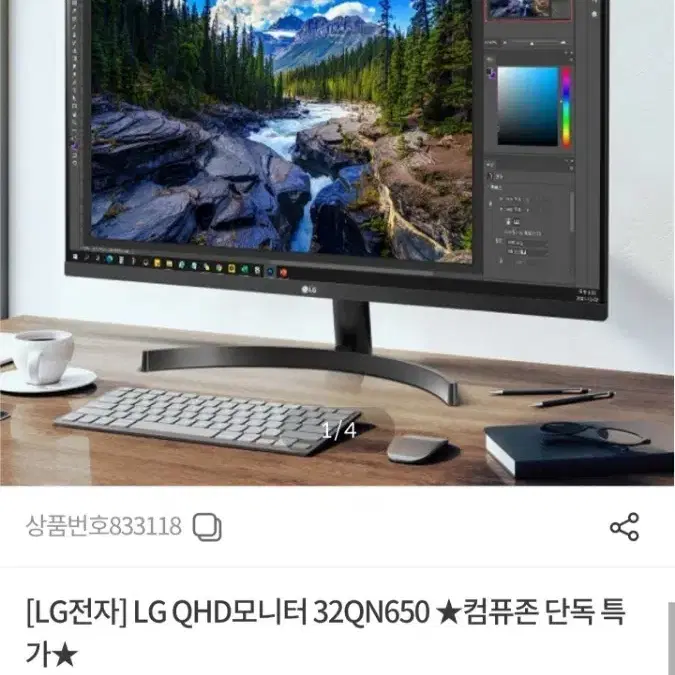 LG 32QN650 32인치 QHD 모니터
