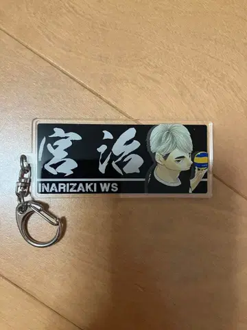 하이큐!! 미야 오사무 아크릴 키링