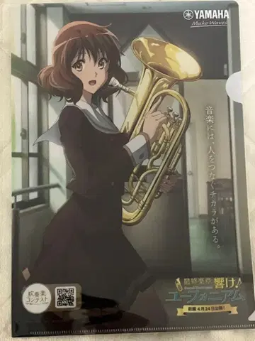 최종 악장 울려라! 유포니움 YAMAHA 야마하 콜라보 클리어 파일