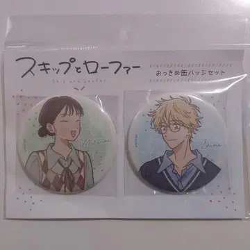 스킵과 로퍼 빅 캔뱃지 세트