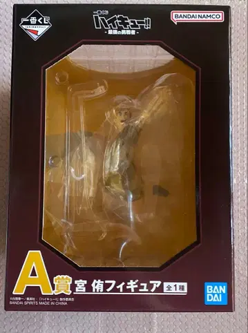 하이큐 제일복권 A상 미야 아츠무