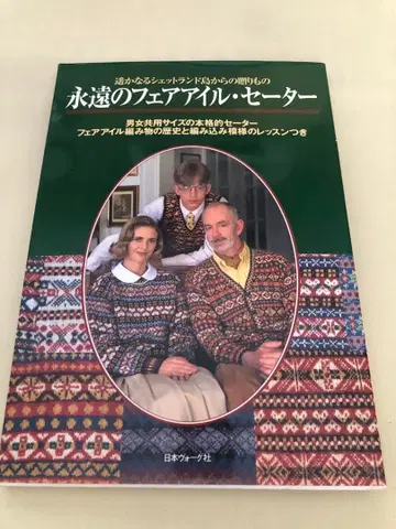 영원한 페어아일 스웨터 : 머나먼 셰틀랜드 섬으로부터의 선물