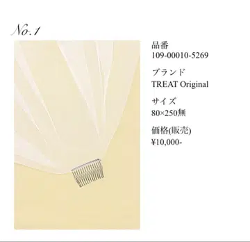 TREAT Original 웨딩 베일 80 x 250cm