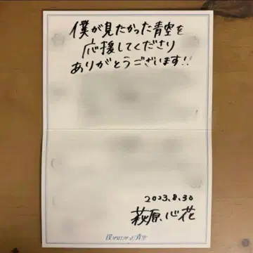 내가 보고 싶었던 푸른 하늘 보쿠아오 하라카와 코하네 친필