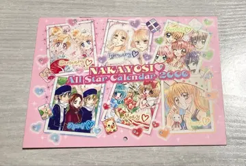 나카요시 2006년 2월호 부록 나카요시 달력 타케우치 나오코 외