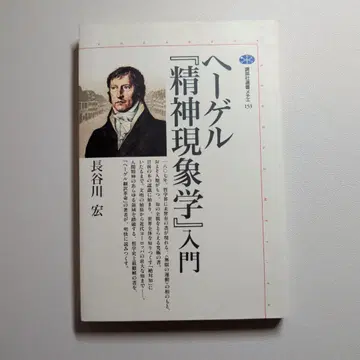 헤겔 [정신현상학] 입문