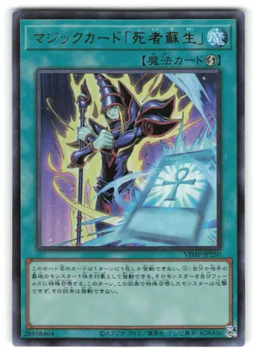 코나미 마법 VJMP-JP250 매직 카드 [죽은 자의 소생]