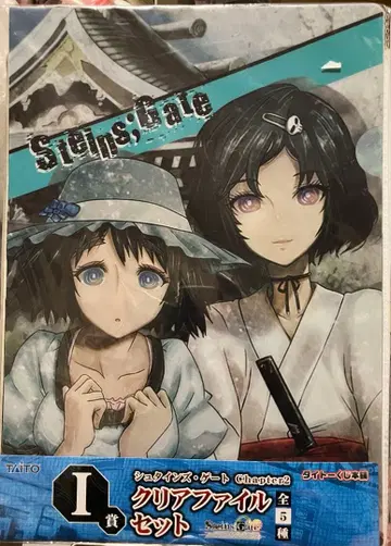 슈타인즈 게이트 클리어 파일 세트 다이토 복권 본점 I상