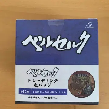 베르세르크 트레이딩 캔뱃지