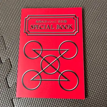 금색의 갓슈!! 완전판 SPECIAL BOOK