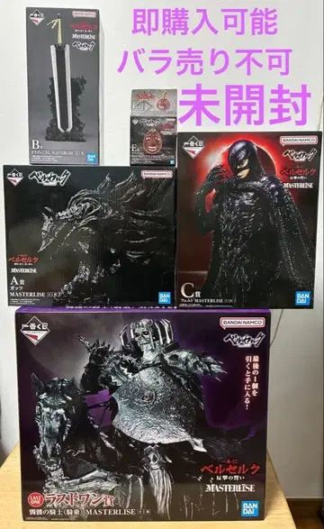 제일복권 베르세르크 BERSERK 4품 베헤리트 하위상 포함 미개봉