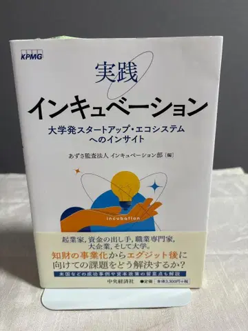 실천 인큐베이션 대학발 스타트업