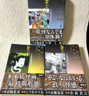 미즈키 시게루 코믹스 대전집 보권 1~3 매체별 요괴화보집