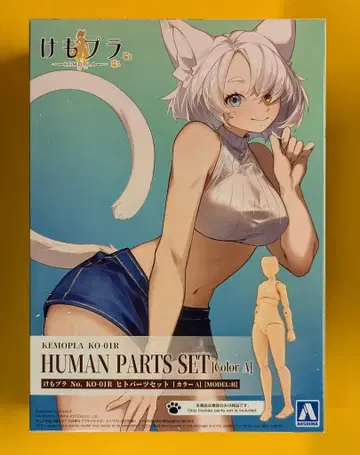 아오시마 케모플라 휴먼 부품 세트 [컬러 A]