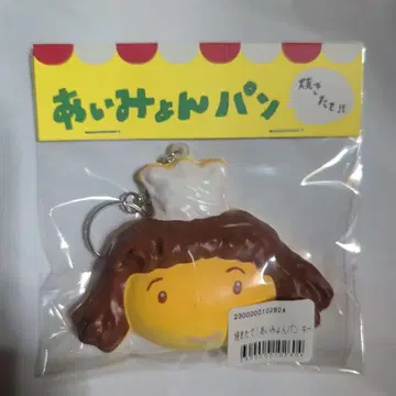 아이묭 갓 구운! 아이묭빵 키링