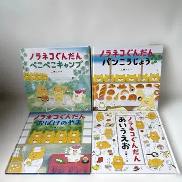 그림책 노라네코 군단 4권 세트