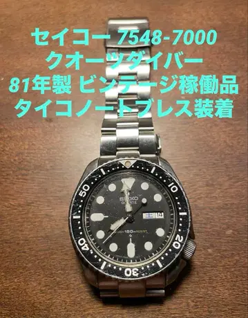 세이코 7548-7000 쿼츠 다이버 81년제 빈티지 가동품