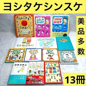 [ 13권 세트 ] 요시타케 신스케 그림책/아동서