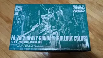 HGUC 헤비 건담 롤아웃 컬러