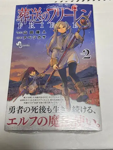 미개봉 새상품 초판 오비 포함 장송의 프리렌 제2권