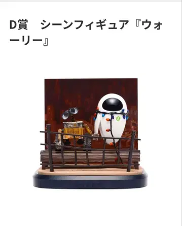 픽사 복권 D상 월-E 장면 피규어