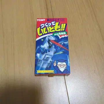 만들어도 좋아!! TOMY 조이드 ZOIDS는 아니지만.