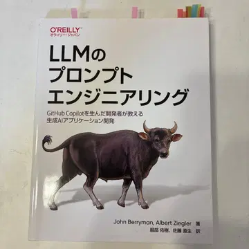 LLM 프롬프트 엔지니어링: GitHub Copilot을 탄생시킨 개척자