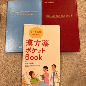의료용 한방 제제 임상 응용 한방 처방 가이드 츠무라 크라시에