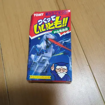 만들어 보자!! TOMY 조이드 ZOIDS는 아니지만.