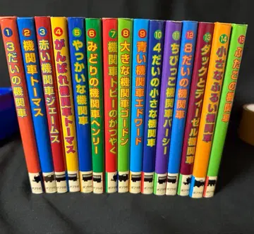 [ 절판 ] 초판 다수 포플러사 기차 그림책 15권 기관차 토마스 그림책