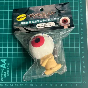 영화 게게게의 키타로 천년 저주의 노래 눈알 아저씨 스퀴즈 키링