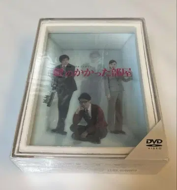 열쇠가 잠긴 방 DVD 아라시 오노 사토시 토다 에리카 사토 코이치