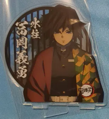 귀멸의 칼날 토미오카 기유 주합회의 아크릴 스탠드