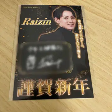 신춘 게마게마미 복권 라이진 오프샷 영상 포함 연하장