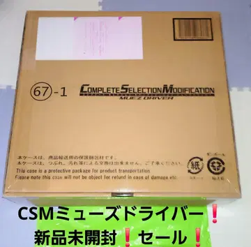 가면라이더 CSM 뮤즈 드라이버 미개봉 새상품 파이즈 555 세일!