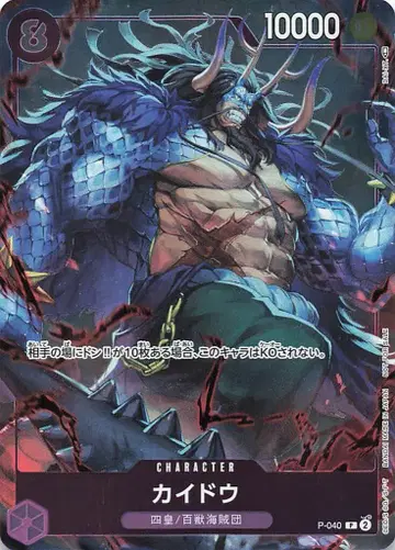 반다이 원피스 카드 게임 P-040 카이도 프로모