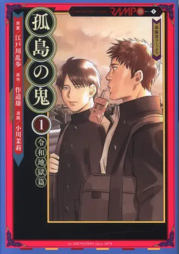 춘양당 서점 에도가와 란포 시리즈 오가와 마리 고도의 귀 1