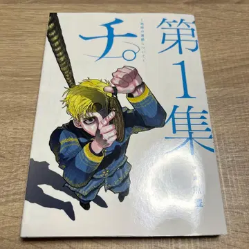 치. 지구의 운동에 대하여 1집 초판 오비 포함