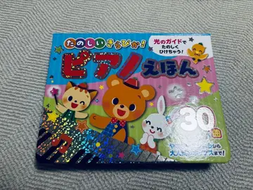 즐거운 반짝반짝 피아노 동화책