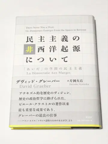 비서구 기원 민주주의: [아이타]의 공간 민주주의