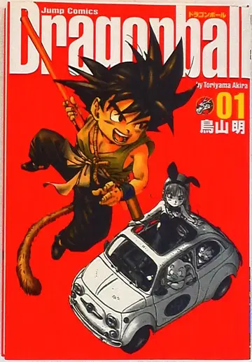 슈에이샤 점프 코믹스 토리야마 아키라 DRAGON BALL 완전판 1
