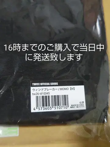 [최종 가격 인하] TWICE 윈드 브레이커 MOMO 새상품 M 사이즈