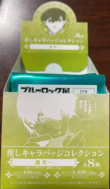 블루 록 최애 캐릭터 배지 컬렉션 세트