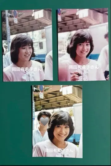 오카다 유키코 사진 3장 세트 9581