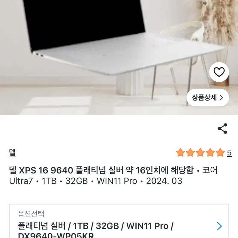 구매가격 6백만원, 최고사양 델 XPS 16 9640 노트북 (Ultra